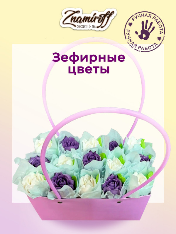 №1   Сумка-корзинка с зефирными цветами 280г, Размер XL бело-сиреневые бутоны  в Санкт-Петербурге