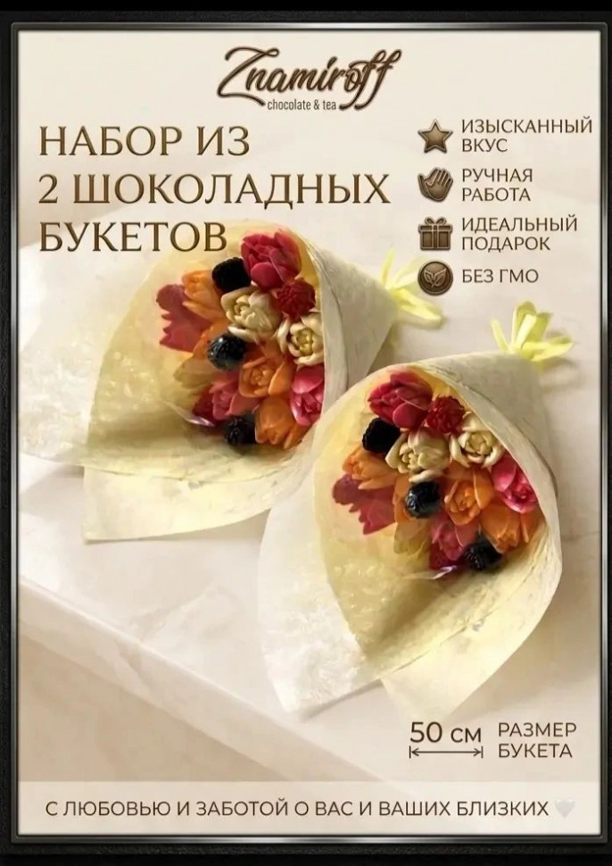  Букеты из фигурного шоколада и мармелада "Тюльпаны светофор"(коробка два букета по 350г по 15 тюльпанов)    в Санкт-Петербурге