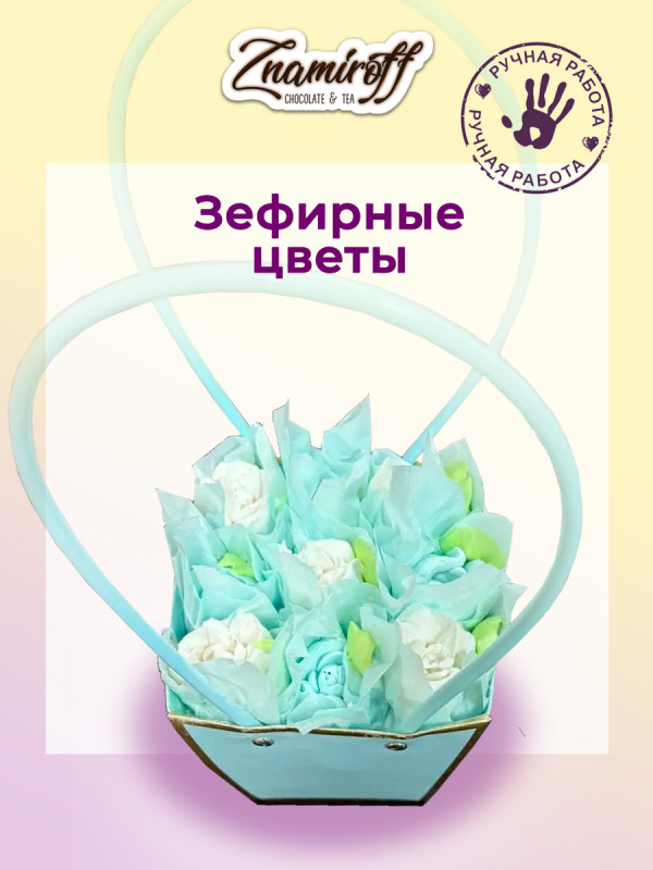 №1   Сумка-корзинка с зефирными цветами 150г, Размер М бело-голубые бутоны  в Санкт-Петербурге