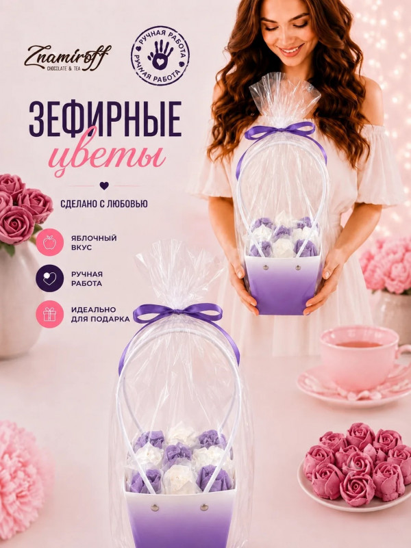 №1   Сумка-корзинка с зефирными цветами 150г, Размер М бело-сиреневые бутоны   в Санкт-Петербурге
