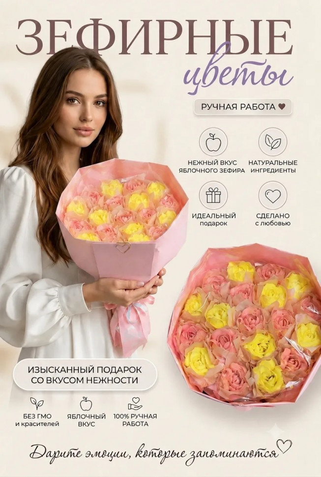  Букет Зефирный Размер XL желто-розовый,350г  в Санкт-Петербурге